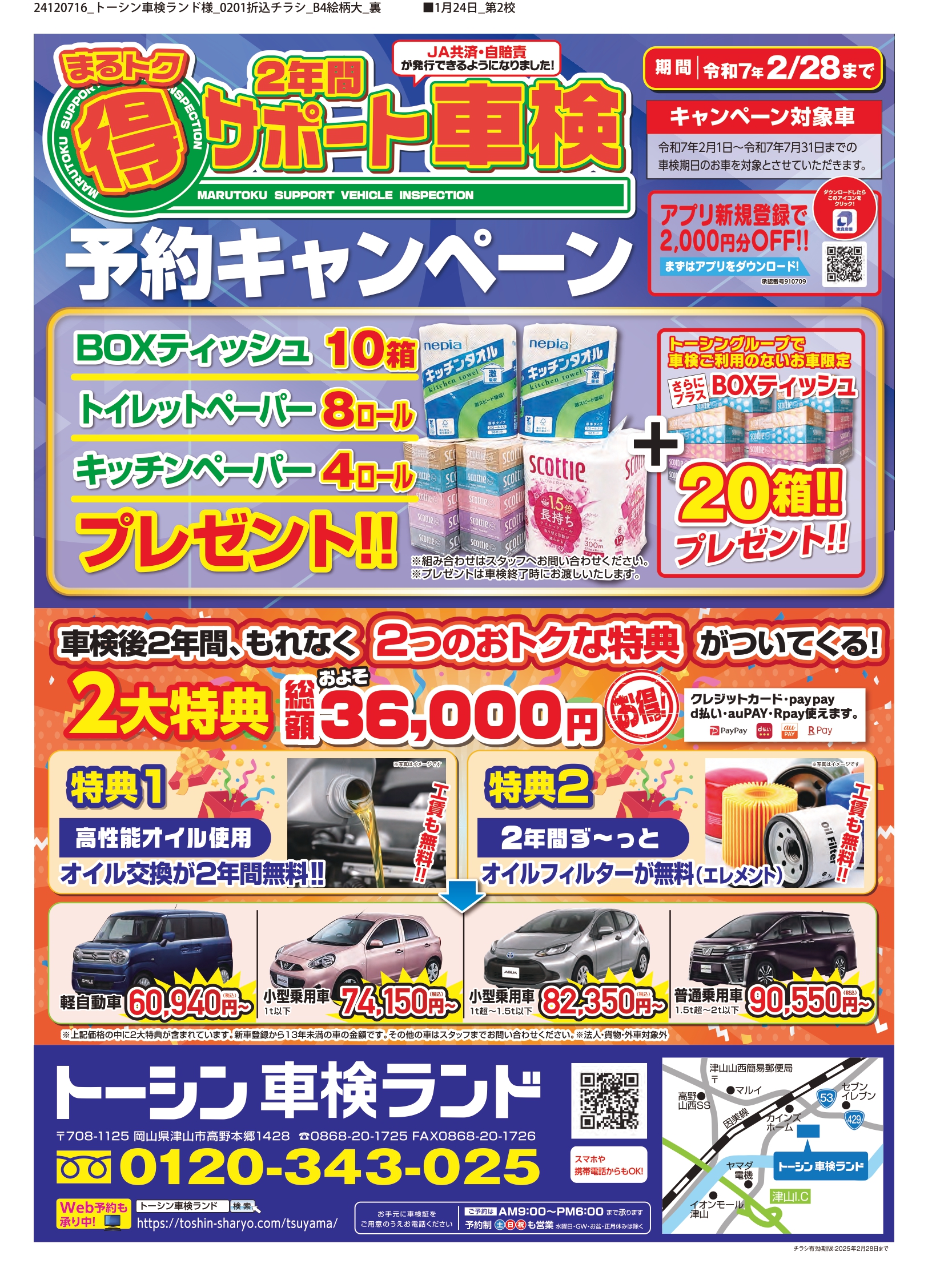 R7.2月　チラシ　裏面_page-0001.jpg
